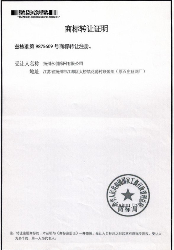 商标转让证明_副本