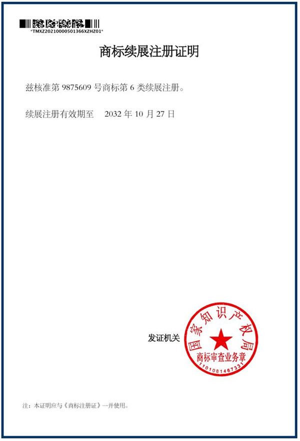 商标续展注册证_副本