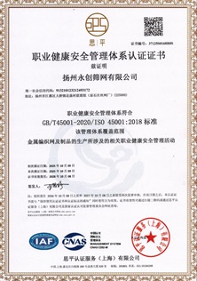 职业健康安全管理证书