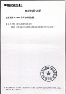 商标转让证明